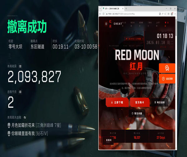 三角洲外挂击杀补偿透视自瞄效果